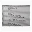 1年点検