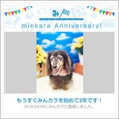 祝・みんカラ歴2年！
