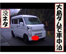 動画がない！ボツネタ車中泊？
