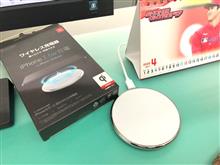 ワイヤレス充電器を設置したよ