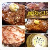 肉の日には、ガッッリ お安く ...