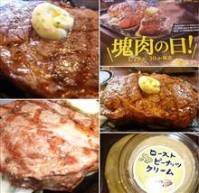 肉の日には、ガッッリ お安く 美味しく どこに行ってもお肉かな 🍴