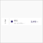【返金】ビッグモーターの詐欺 ...
