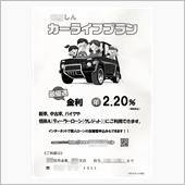 ポスティングされていたマイカ ...