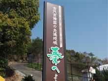 正木山で低山ハイク＜岡山県＞