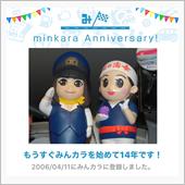 祝・みんカラ歴14年！