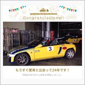 愛車と出会って24年！