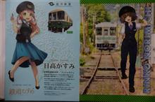 紀州鉄道の鉄道むすめ💖