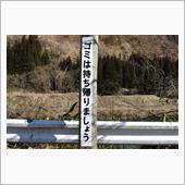 早春・・・でもないですが、奥 ...