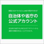 コロナウィルスの情報を入手す ...