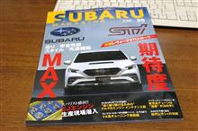 スバルマガジンに載りました! スバルマガジンに載りました!