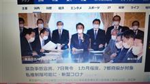 緊急事態宣言。