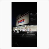 コストコ超空いてます。今夜は ...
