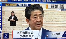 COVID-19 緊急事態宣言 発令 20200407
