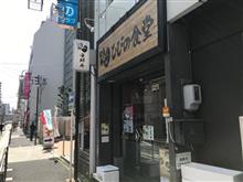 『ひびの食堂』＠伏見の海鮮丼(^o^)