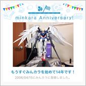 祝・みんカラ歴14年！