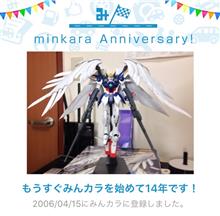 祝・みんカラ歴14年！
