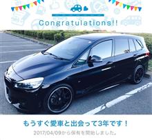愛車と出会って3年！　こんな時期ですが…