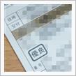 免許証がゴールドに！