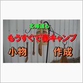 カントクの時間№60 春キャ ...