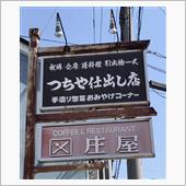 本日の日替わりランチ  とん ...