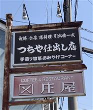本日の日替わりランチ  とんかつ卵とじ マグロ納豆付　つちや仕出し店