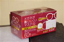 やっとマスクを買えた♪