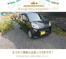 愛車と出会って5年！ #スバル #ステラ #LA150F