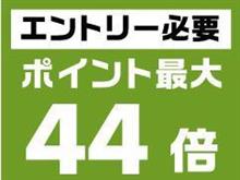 楽天　お買い物マラソン＆ポイント１０倍アップ