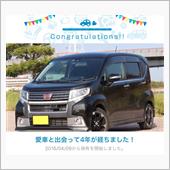 愛車と出会って4年！