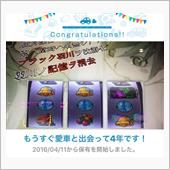 愛車と出会って4年！