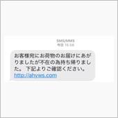 ウイルス？　詐欺？