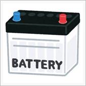 バッテリーが弱ってる？