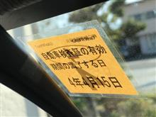 車検完了