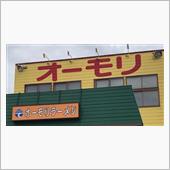 チャーハンセット 他　オーモ ...