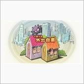 外出自粛中です。。。