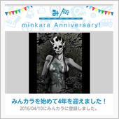 祝・みんカラ歴4年！