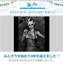 祝・みんカラ歴4年！