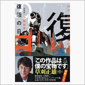 復活の日