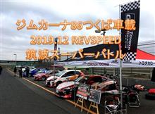 ジムカーナ86筑波TC2000車載@2019REVSPEEDハイパーバトル