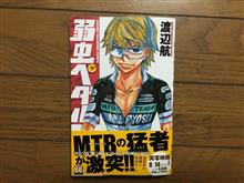 弱虫ペダル 66巻