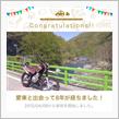 愛車と出会って8年！