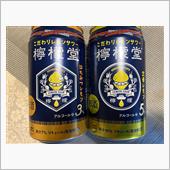 レモンサワー