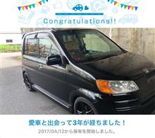 愛車と出会って3年！