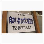 コロナ対策