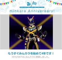 祝・みんカラ歴4年！