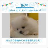 祝・みんカラ歴10年！