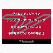 新型コロナウィルスによる予防 ...