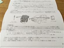 燃料系リコール対応後の燃費変化 燃料系リコール対応後の燃費変化