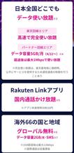第四のキャリア、楽天